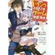 自称Fランクのお兄さまがゲームで評価される学園の頂点に君臨するそうですよ?(MF文庫J) [文庫]