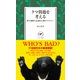 クマ問題を考える 野生動物生息域拡大期のリテラシー （ヤマケイ新書） [新書]