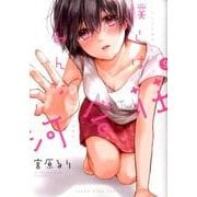僕らはみんな河合荘 9巻 （コミック YKコミックス） [コミック]