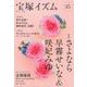 宝塚イズム35-特集 さよなら早霧せいな＆咲妃みゆ [全集叢書]