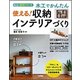 木工でかんたん 使える！ 収納インテリアづくり （012DIYシリーズ） [単行本]