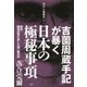 「吉薗周蔵手記」が暴く日本の極秘事項-解読！陸軍特務が遺した超一級史料 （落合・吉薗秘史＜1＞） [単行本]