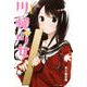 川柳少女 1（少年マガジンコミックス） [コミック]
