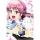 星野、目をつぶって。 5（少年マガジンコミックス） [コミック]