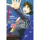 金田一少年の事件簿R 12（少年マガジンコミックス） [コミック]