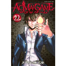 ヨドバシ Com Acma Game 22 少年マガジンコミックス コミック 通販 全品無料配達