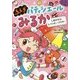 しあわせ♯レインボー・パウダー （ふしぎパティシエールみるか＜3＞） [全集叢書]