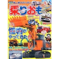 乗りおも！ Vol.1 （NEKO MOOK） [ムック・その他]