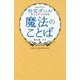 社交ダンスがもっと好きになる魔法のことば [単行本]