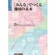 「みんな」でつくる地域の未来(京都政策研究センターブックレット〈No.5〉) [単行本]