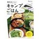 絶対おいしいキャンプごはん （オレンジページブックス） [ムック・その他]