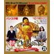 新TV見仏記23 日タイ修好130周年記念スペシャル バンコク編 [Blu-ray Disc]