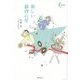 新しい猫背の星(新鋭短歌シリーズ〈35〉) [単行本]
