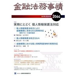 金融法務事情 2017年 4/25号 [雑誌]