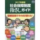 社会保障制度指さしガイド＜2017年度版＞ 第3版 [単行本]