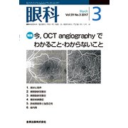 眼科 2017年 03月号 [雑誌]