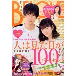 BE-LOVE (ビーラブ) 2017年 5/1号 [雑誌]