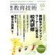 総合教育技術 2017年 05月号 [雑誌]