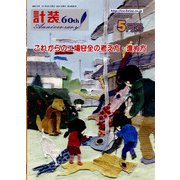 計装 2017年 05月号 [雑誌]