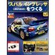 スバルインプレッサをつくる 2017年 4/19号（14） [雑誌]