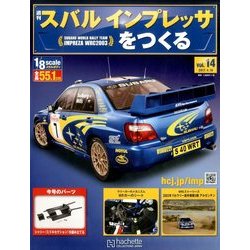 スバルインプレッサをつくる 2017年 4/19号（14） [雑誌]