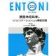 ENTONI No.203-Monthly Book [単行本]