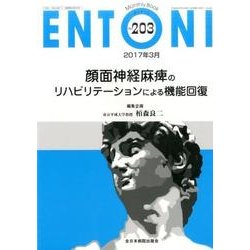 ENTONI No.203-Monthly Book [単行本]