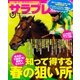 サラブレ 2017年 05月号 [雑誌]