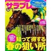 サラブレ 2017年 05月号 [雑誌]