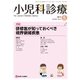 小児科診療 2017年 05月号 [雑誌]