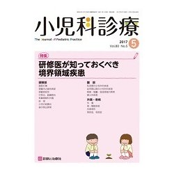 小児科診療 2017年 05月号 [雑誌]
