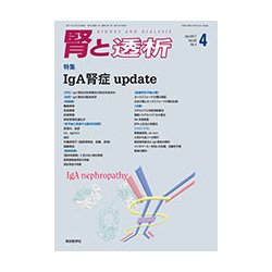 腎と透析 2017年 04月号 [雑誌]