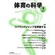 体育の科学 2017年 04月号 [雑誌]