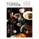 TURNS (ターンズ) 2017年 06月号 [雑誌]