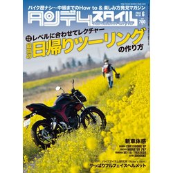 タンデムスタイル 2017年 06月号 [雑誌]