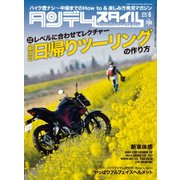 タンデムスタイル 2017年 06月号 [雑誌]