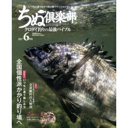 ちぬ倶楽部 2017年 06月号 [雑誌]