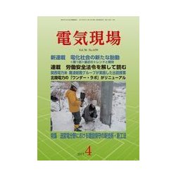 電気現場 2017年 04月号 [雑誌]