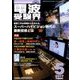 電波受験界 2017年 05月号 [雑誌]