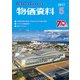 物価資料 2017年 05月号 [雑誌]