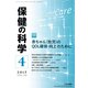 保健の科学 2017年 04月号 [雑誌]