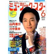 月刊ミュージック・スター 2017年 06月号 [雑誌]