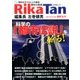 理科の探検 2017年 06月号 [雑誌]