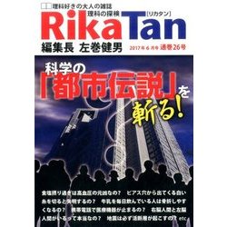理科の探検 2017年 06月号 [雑誌]