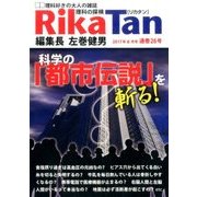 理科の探検 2017年 06月号 [雑誌]