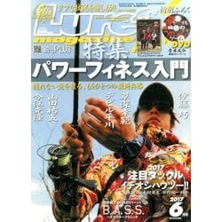 Lure magazine (ルアーマガジン) 2017年 06月号 [雑誌]