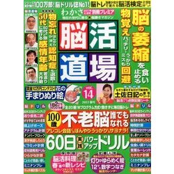 脳活道場 2017年 06月号 [雑誌]