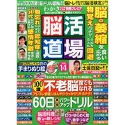 脳活道場 2017年 06月号 [雑誌]
