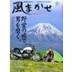 風まかせ 2017年 06月号 [雑誌]
