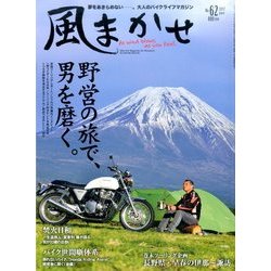 風まかせ 2017年 06月号 [雑誌]
